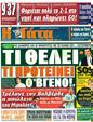 Πρωτοσέλιδο Η Γάτα 26/01/2012