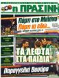 Πρωτοσέλιδο Η Πράσινη 01/02/2012