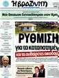 Πρωτοσέλιδο Η Βραδυνή 01/02/2012