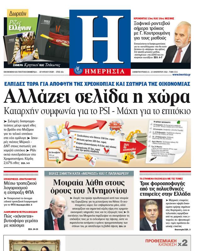 Πρωτοσέλιδο Ημερησία