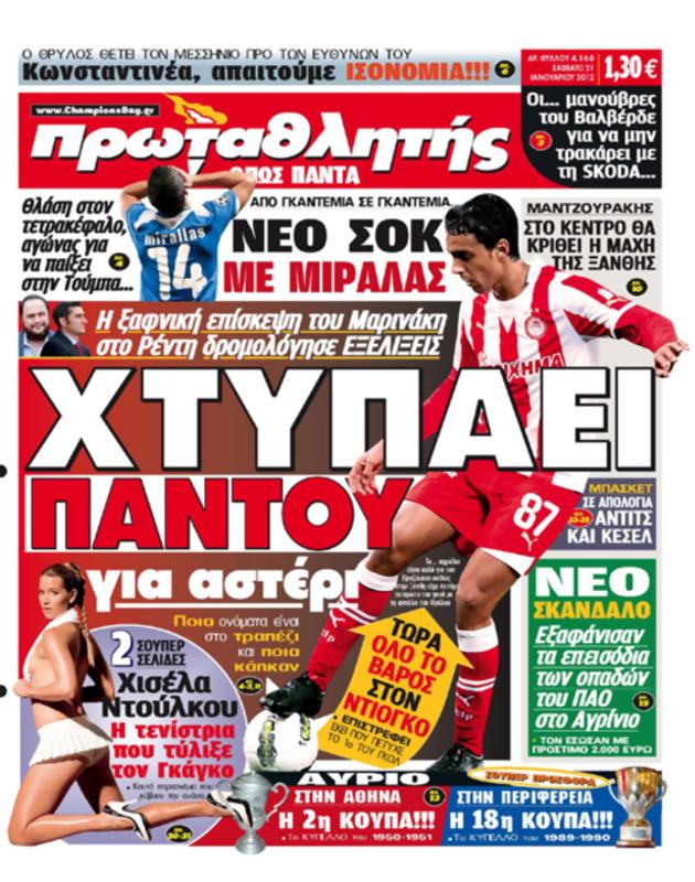 Πρωτοσέλιδο Πρωταθλητής