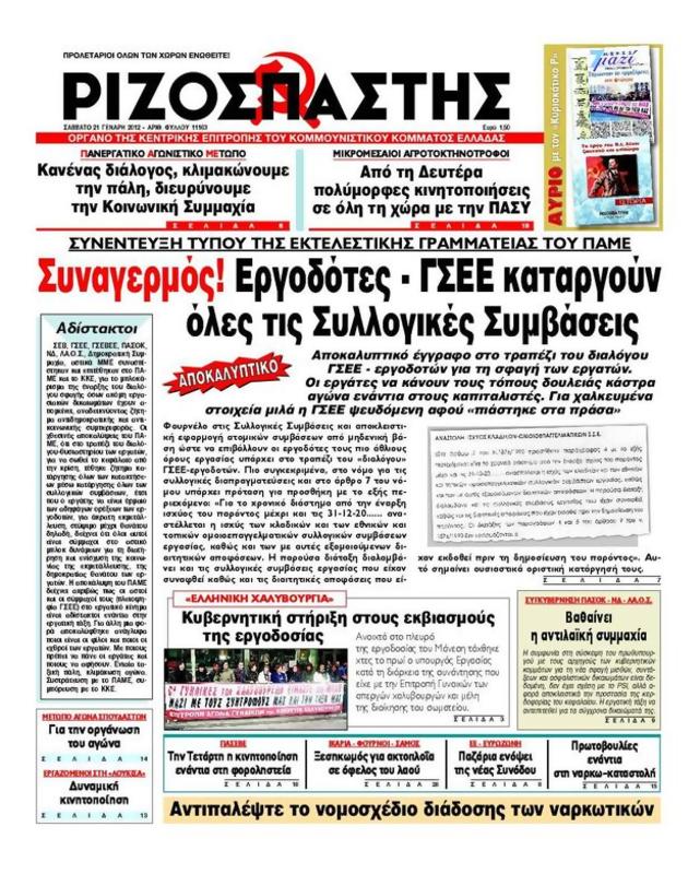 Πρωτοσέλιδο Ριζοσπάστης