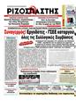 Πρωτοσέλιδο Ριζοσπάστης 24/01/2012