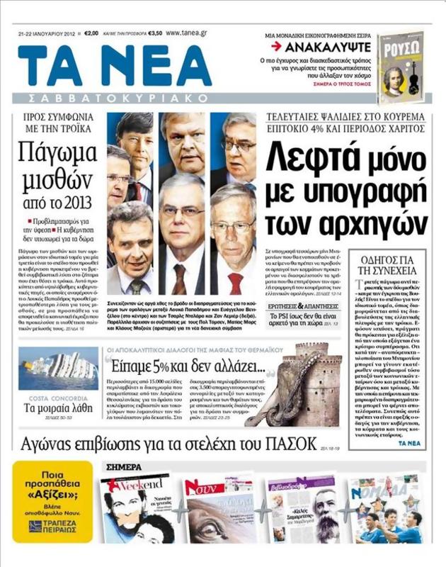 Πρωτοσέλιδο Τα Νέα