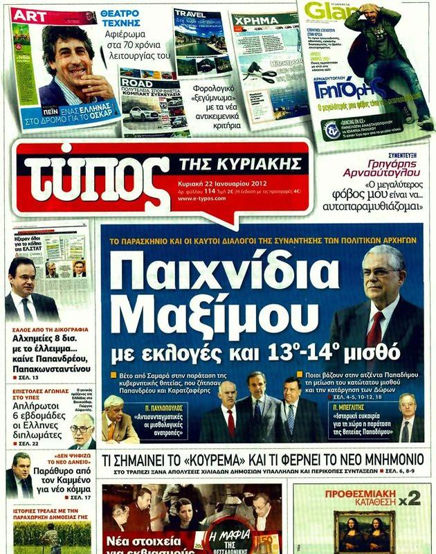 Πρωτοσέλιδο Ελεύθερος Τύπος