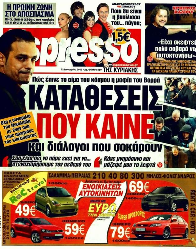 Πρωτοσέλιδο Espresso