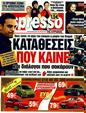 Πρωτοσέλιδο Espresso 01/02/2012