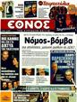 Πρωτοσέλιδο Έθνος 23/01/2012