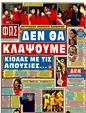 Πρωτοσέλιδο Φως των Σπορ 23/01/2012
