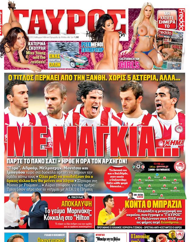 Πρωτοσέλιδο Γαύρος