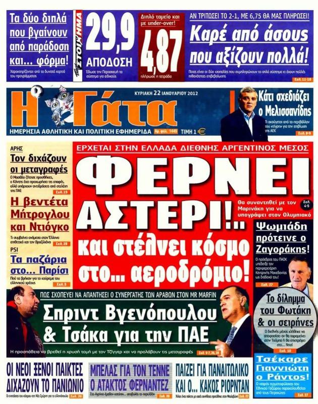 Πρωτοσέλιδο Η Γάτα