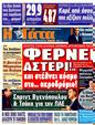 Πρωτοσέλιδο Η Γάτα 05/02/2012