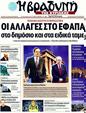 Πρωτοσέλιδο Η Βραδυνή 01/02/2012