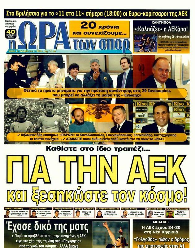 Πρωτοσέλιδο Ωρα για Σπορ