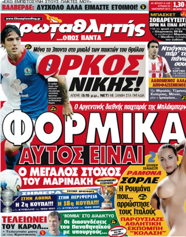 Πρωτοσέλιδο Πρωταθλητής