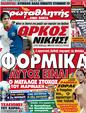 Πρωτοσέλιδο Πρωταθλητής 03/02/2012