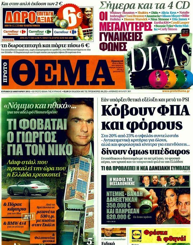 Πρωτοσέλιδο Πρώτο Θέμα