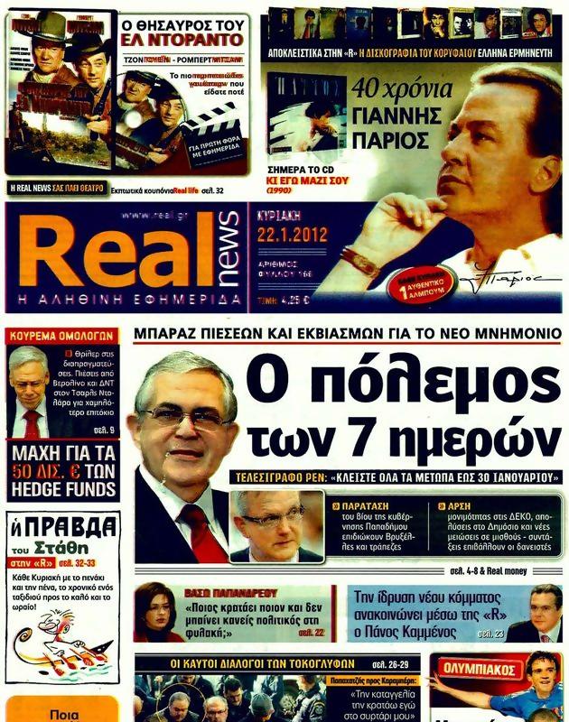 Πρωτοσέλιδο Real News