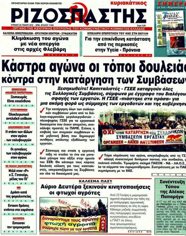 Πρωτοσέλιδο Ριζοσπάστης