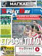 Πρωτοσέλιδο SportDay 23/01/2012
