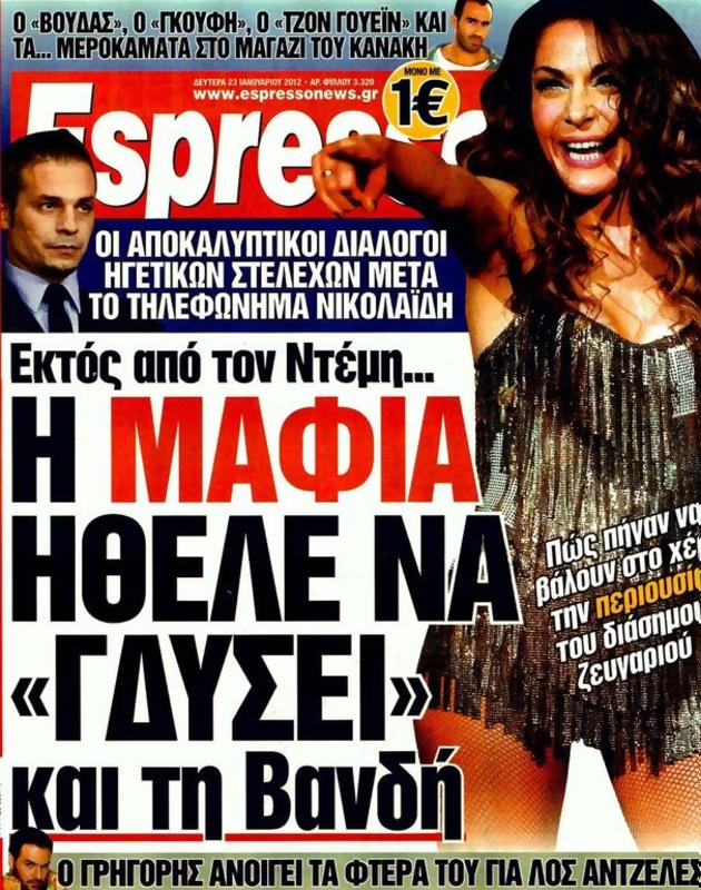 Πρωτοσέλιδο Espresso