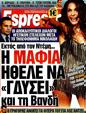 Πρωτοσέλιδο Espresso 01/02/2012