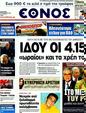 Πρωτοσέλιδο Έθνος 01/02/2012