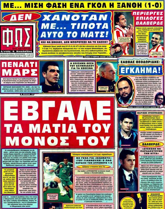 Πρωτοσέλιδο Φως των Σπορ