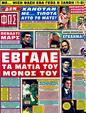 Πρωτοσέλιδο Φως των Σπορ 01/02/2012