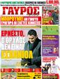 Πρωτοσέλιδο Γαύρος 04/02/2012