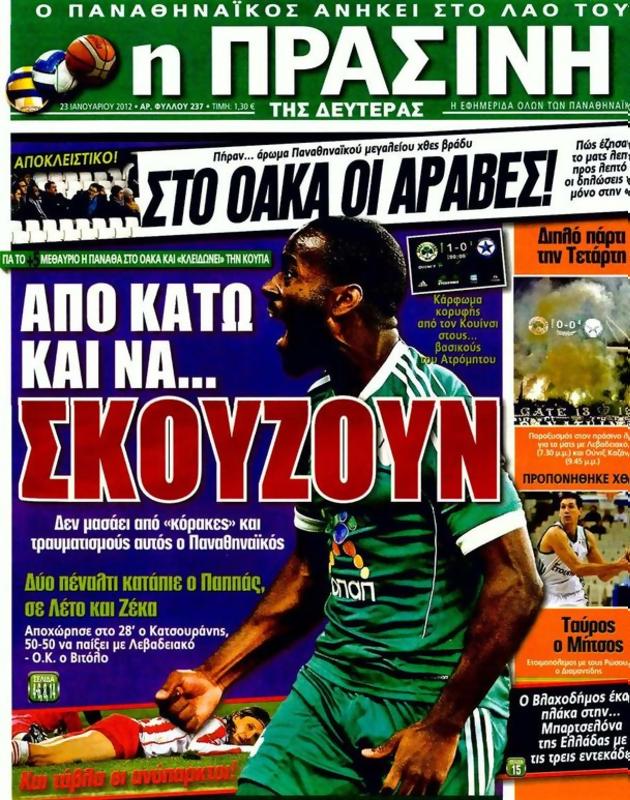 Πρωτοσέλιδο Η Πράσινη