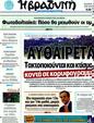 Πρωτοσέλιδο Η Βραδυνή 01/02/2012