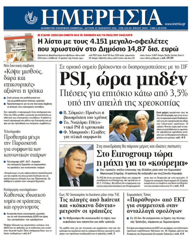Πρωτοσέλιδο Ημερησία