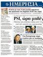 Πρωτοσέλιδο Ημερησία 06/02/2012