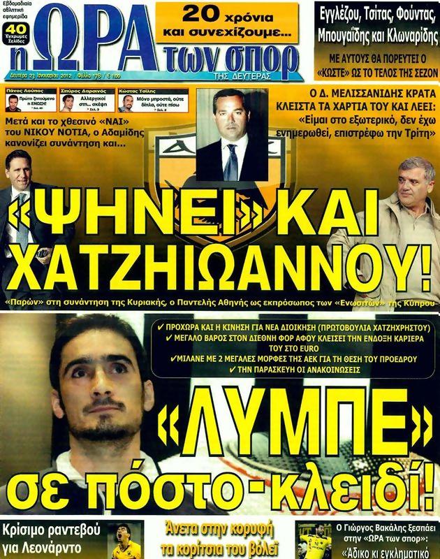 Πρωτοσέλιδο Ωρα για Σπορ