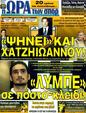 Πρωτοσέλιδο Ωρα για Σπορ 30/01/2012