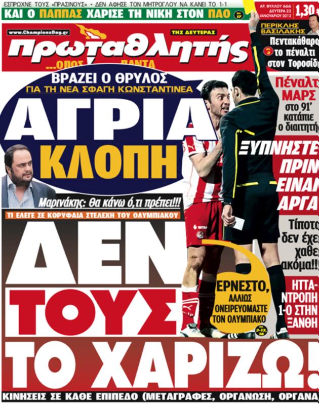 Πρωτοσέλιδο Πρωταθλητής
