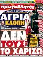 Πρωτοσέλιδο Πρωταθλητής 03/02/2012