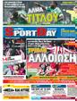 Πρωτοσέλιδο SportDay 01/02/2012
