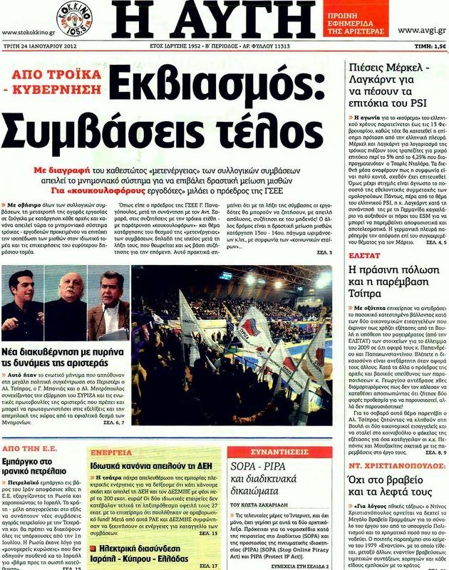 Πρωτοσέλιδο Αυγή
