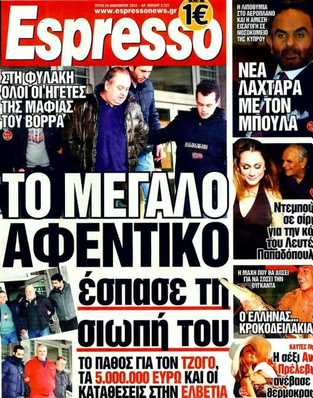 Πρωτοσέλιδο Espresso