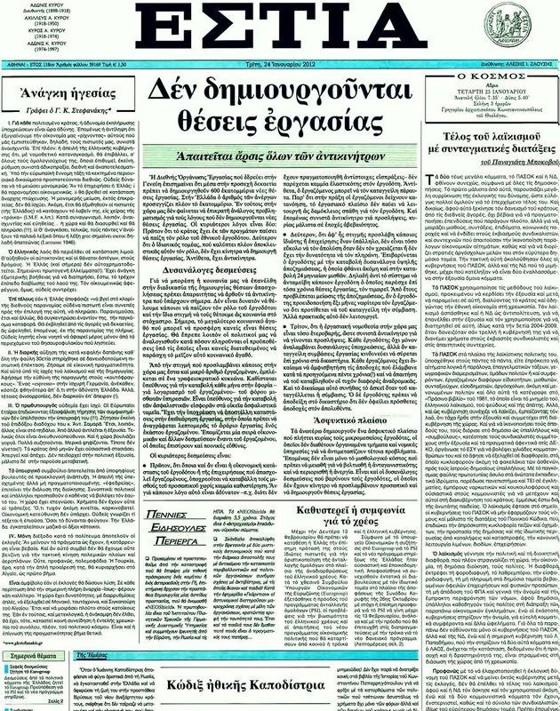 Πρωτοσέλιδο Εστία