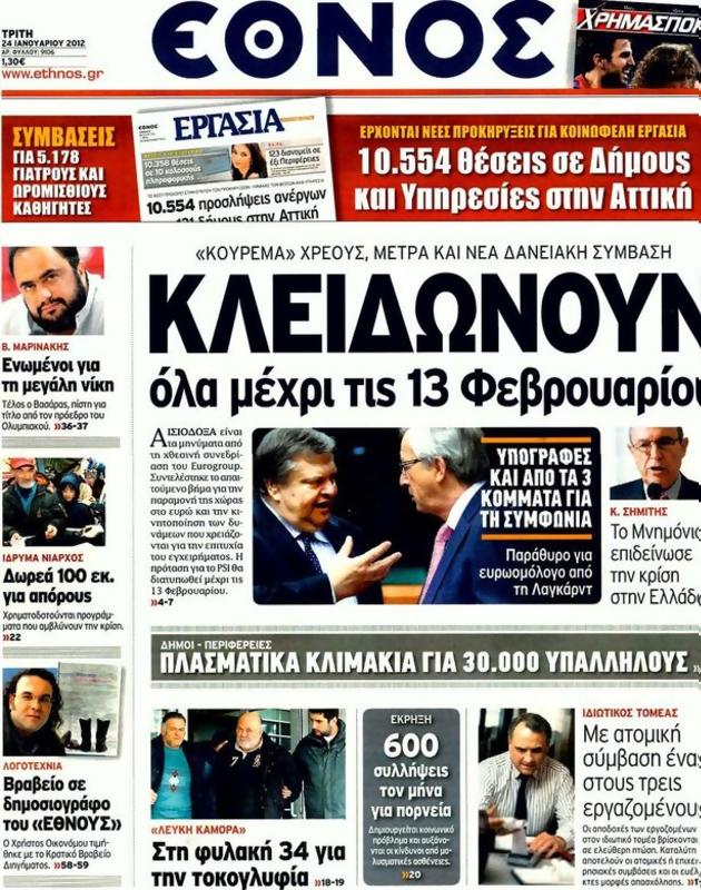 Πρωτοσέλιδο Έθνος
