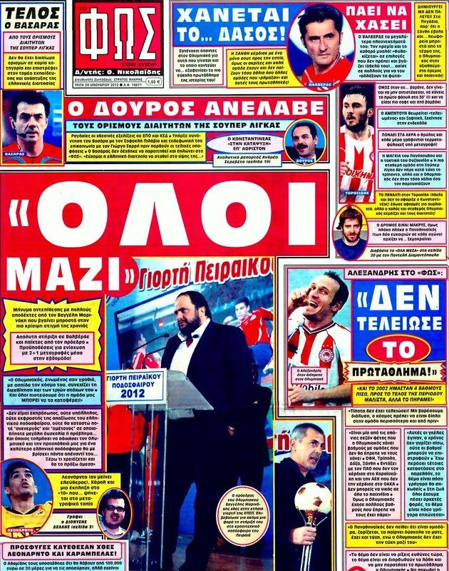 Πρωτοσέλιδο Φως των Σπορ