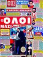 Πρωτοσέλιδο Φως των Σπορ 01/02/2012