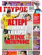 Πρωτοσέλιδο Γαύρος 04/02/2012