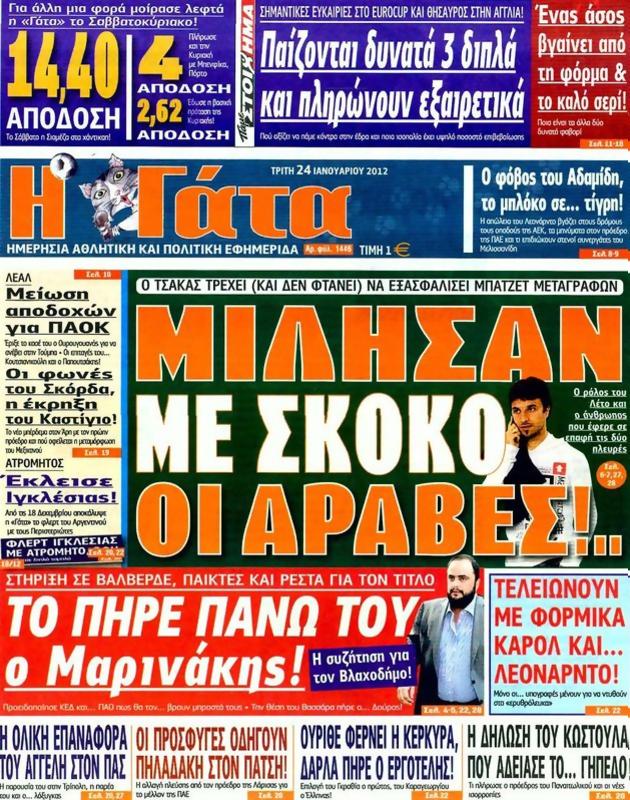 Πρωτοσέλιδο Η Γάτα