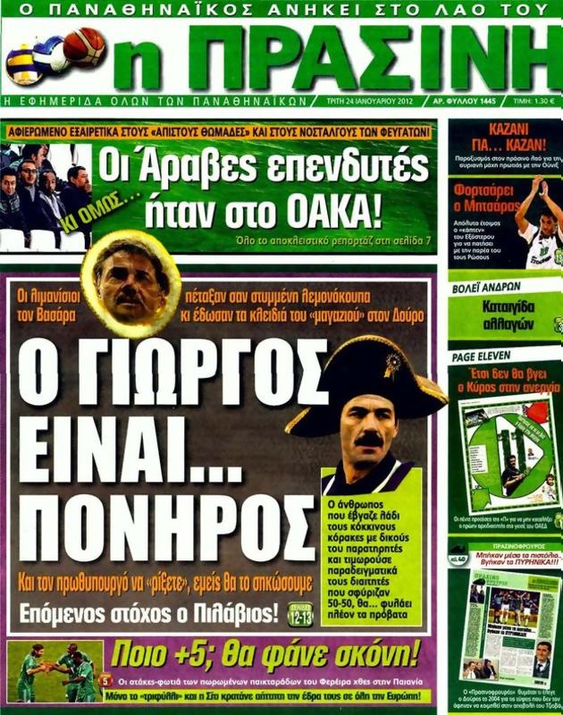 Πρωτοσέλιδο Η Πράσινη