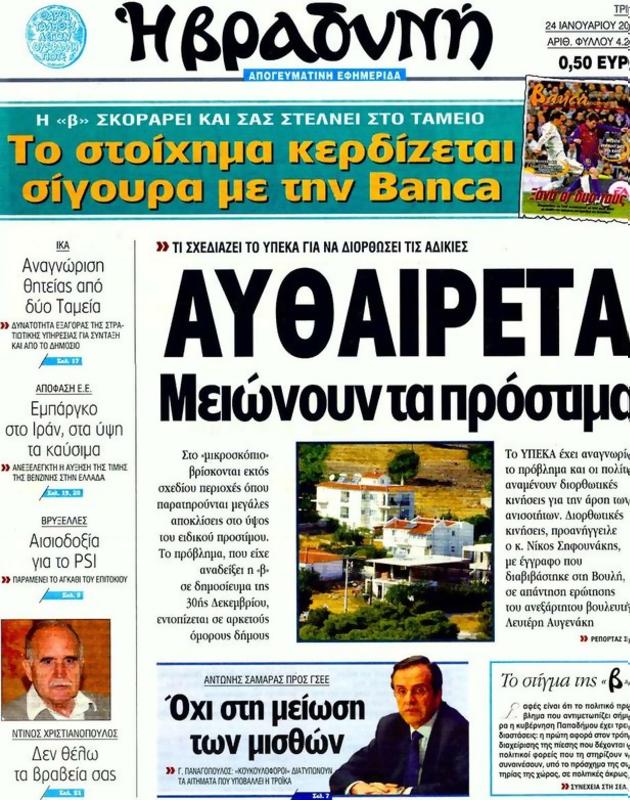 Πρωτοσέλιδο Η Βραδυνή