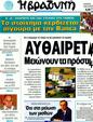 Πρωτοσέλιδο Η Βραδυνή 01/02/2012